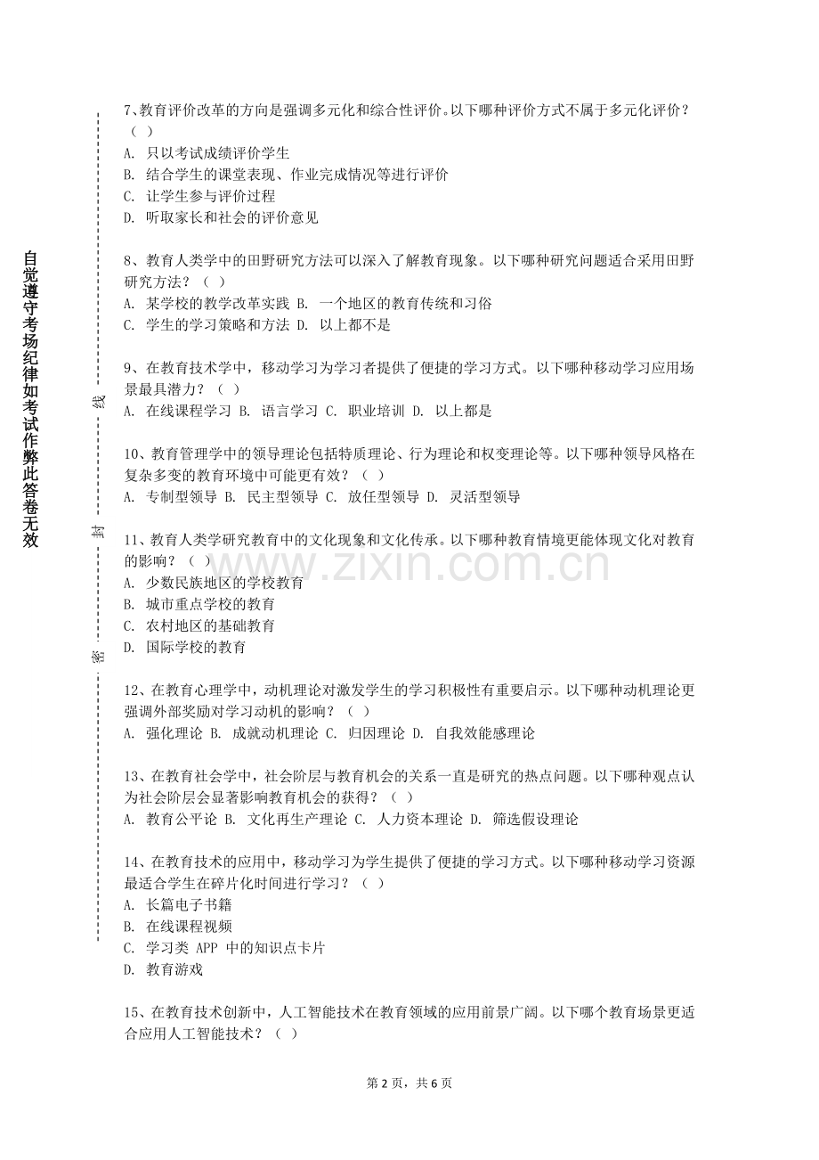 南京医科大学《外语教育理论与实践》2024-2025学年第一学期期末试卷.doc_第2页