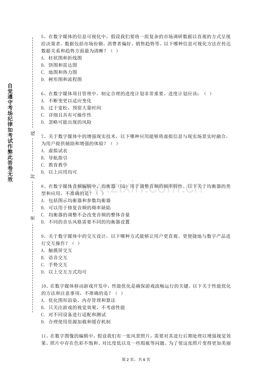 西安美术学院《数字媒体平面设计》2024-2025学年第一学期期末试卷.doc_第2页