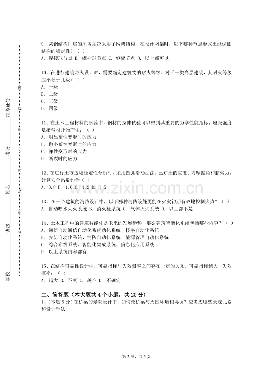 广西农业工程职业技术学院《建筑设计Ⅴ》2024-2025学年第一学期期末试卷.doc_第2页