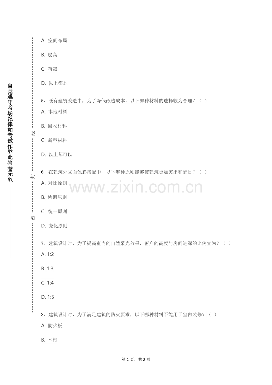 扬州大学《建筑设计及原理（二）》2024-2025学年第一学期期末试卷.doc_第2页