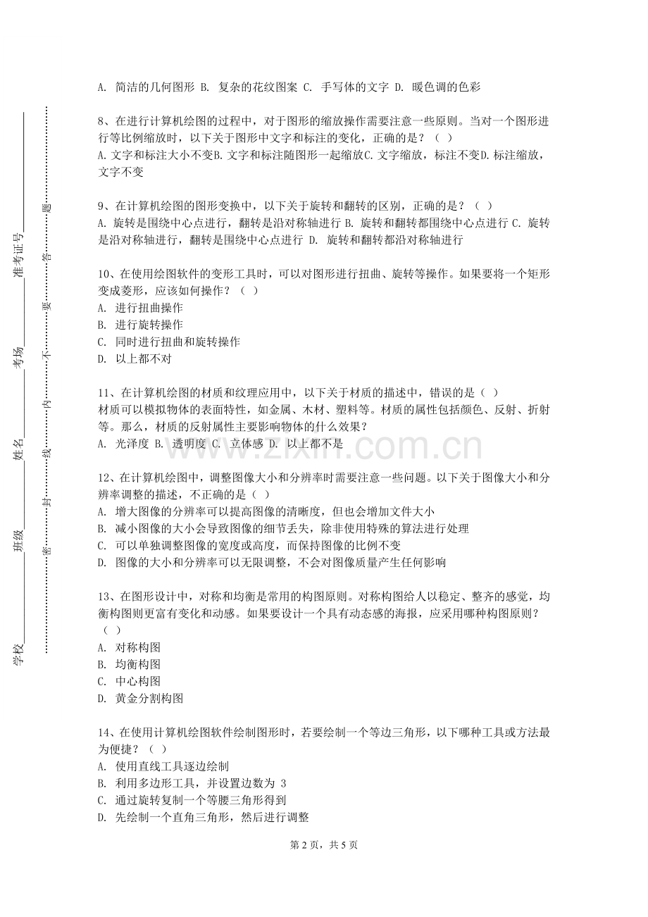 河南对外经济贸易职业学院《创意插图》2024-2025学年第一学期期末试卷.doc_第2页