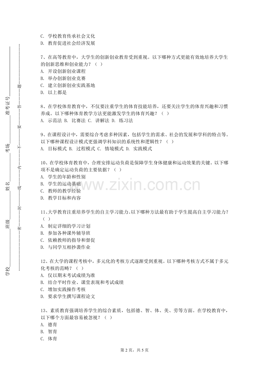 青岛港湾职业技术学院《家庭教育指导》2024-2025学年第一学期期末试卷.doc_第2页