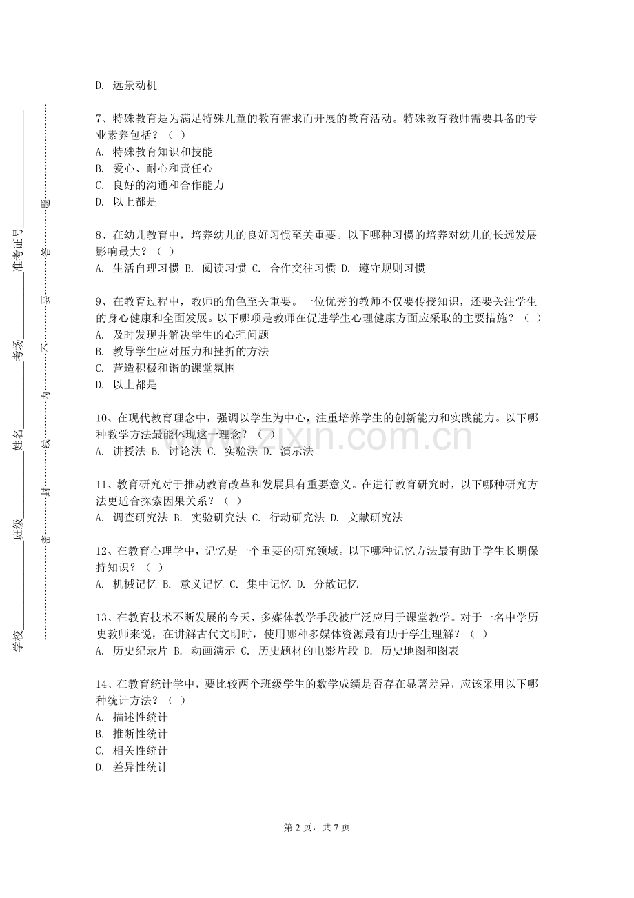青岛大学《中学生物课程教学论》2024-2025学年第一学期期末试卷.doc_第2页