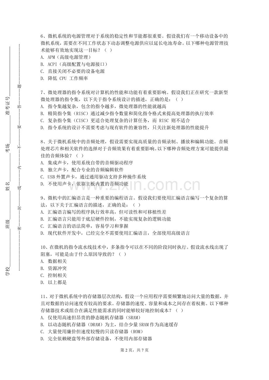 嘉应学院《微机控制技术实训》2024-2025学年第一学期期末试卷.doc_第2页