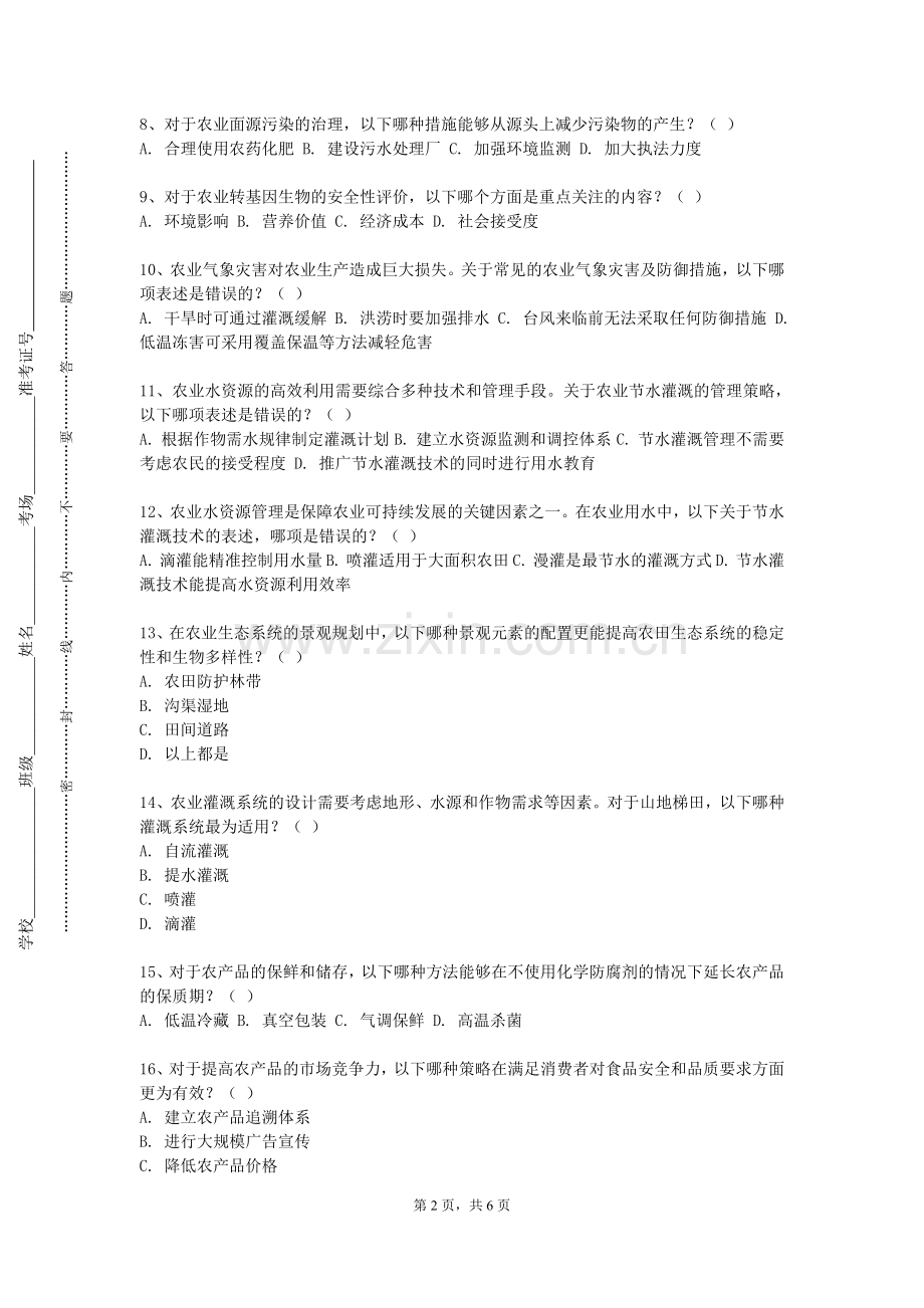 湛江科技学院《家禽生产学》2024-2025学年第一学期期末试卷.doc_第2页