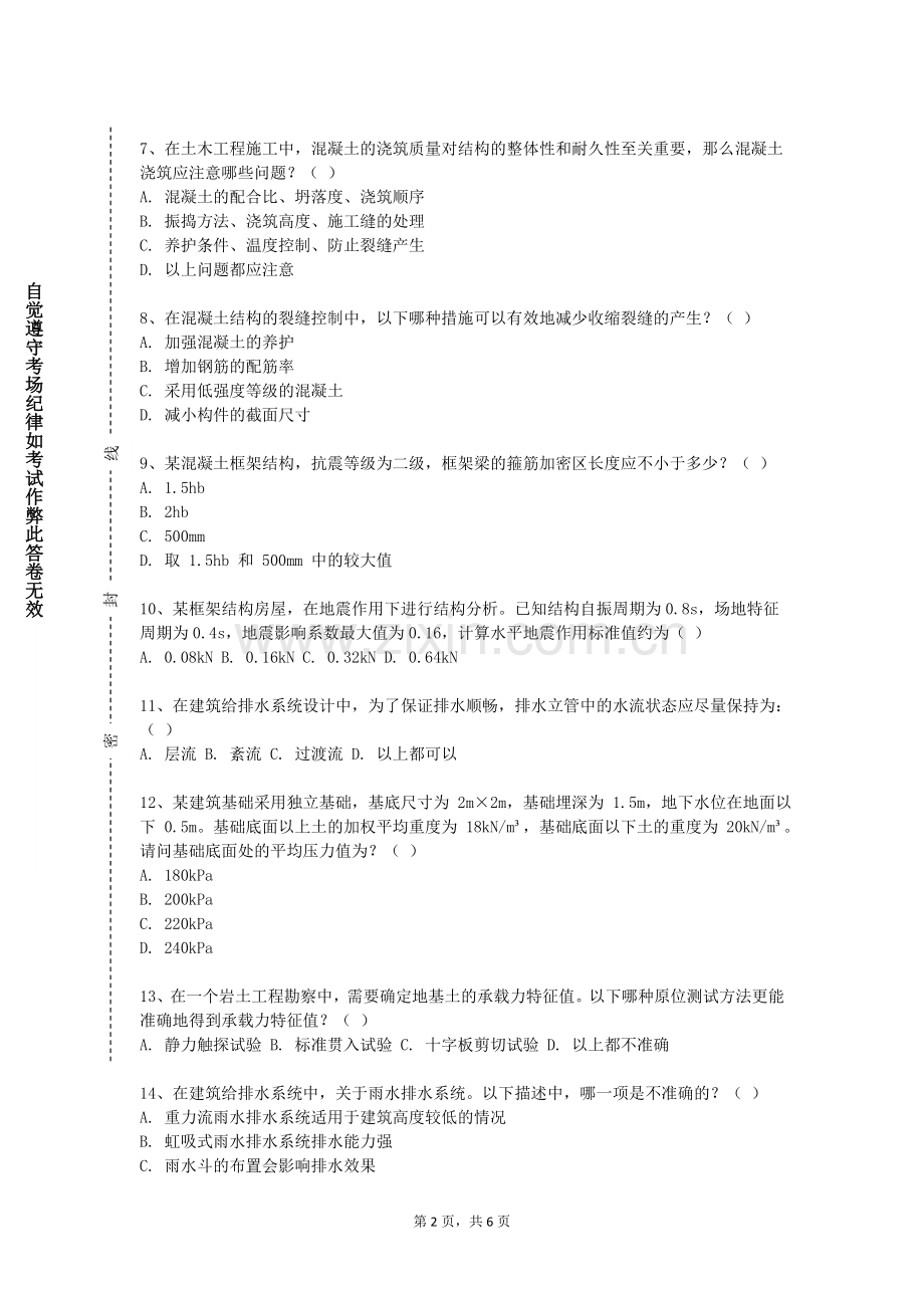 河南检察职业学院《工程造价》2024-2025学年第一学期期末试卷.doc_第2页