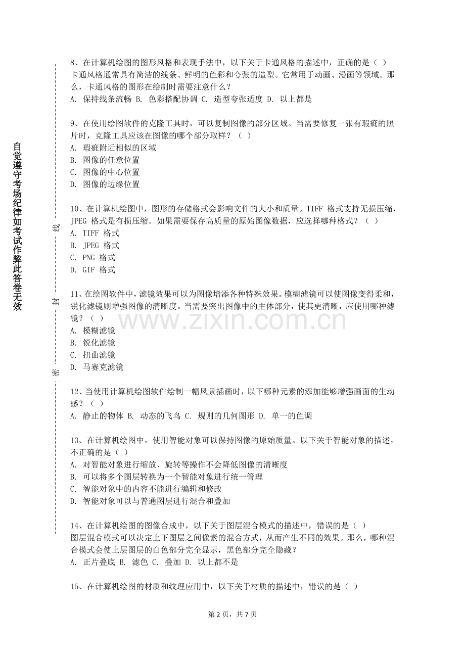 广东肇庆航空职业学院《遥感概论与图像处理》2024-2025学年第一学期期末试卷.doc_第2页