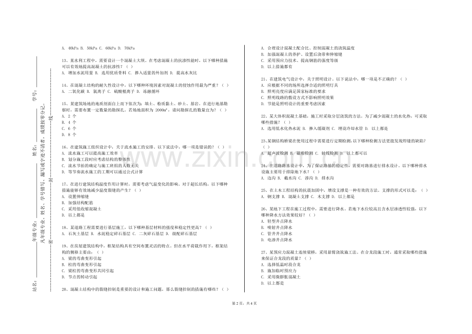 吉林城市职业技术学院《建筑与装饰工程估价课程设计》2024-2025学年第一学期期末试卷.doc_第2页