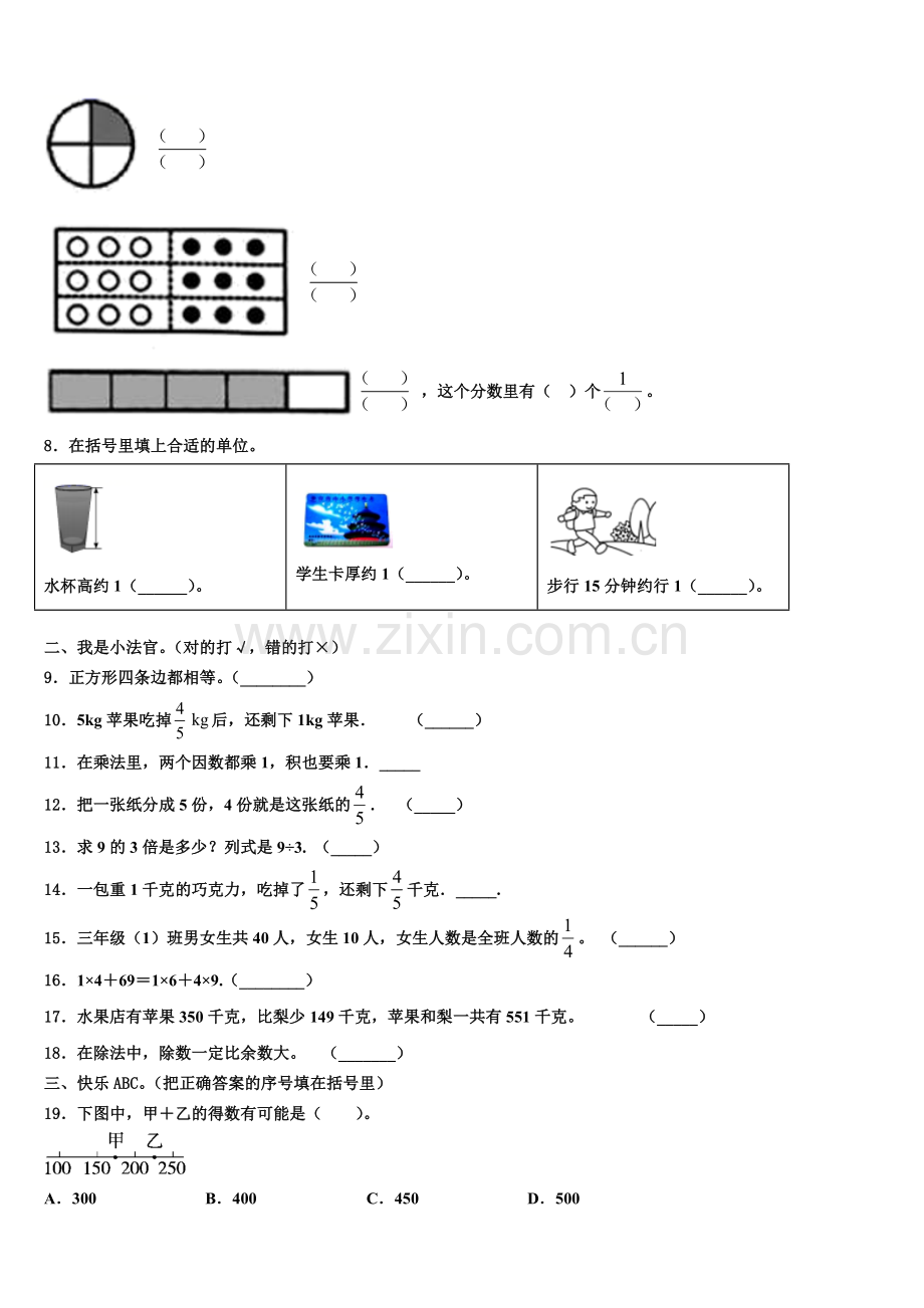 2025年澳门半岛数学三上期末综合测试试题含解析.doc_第2页