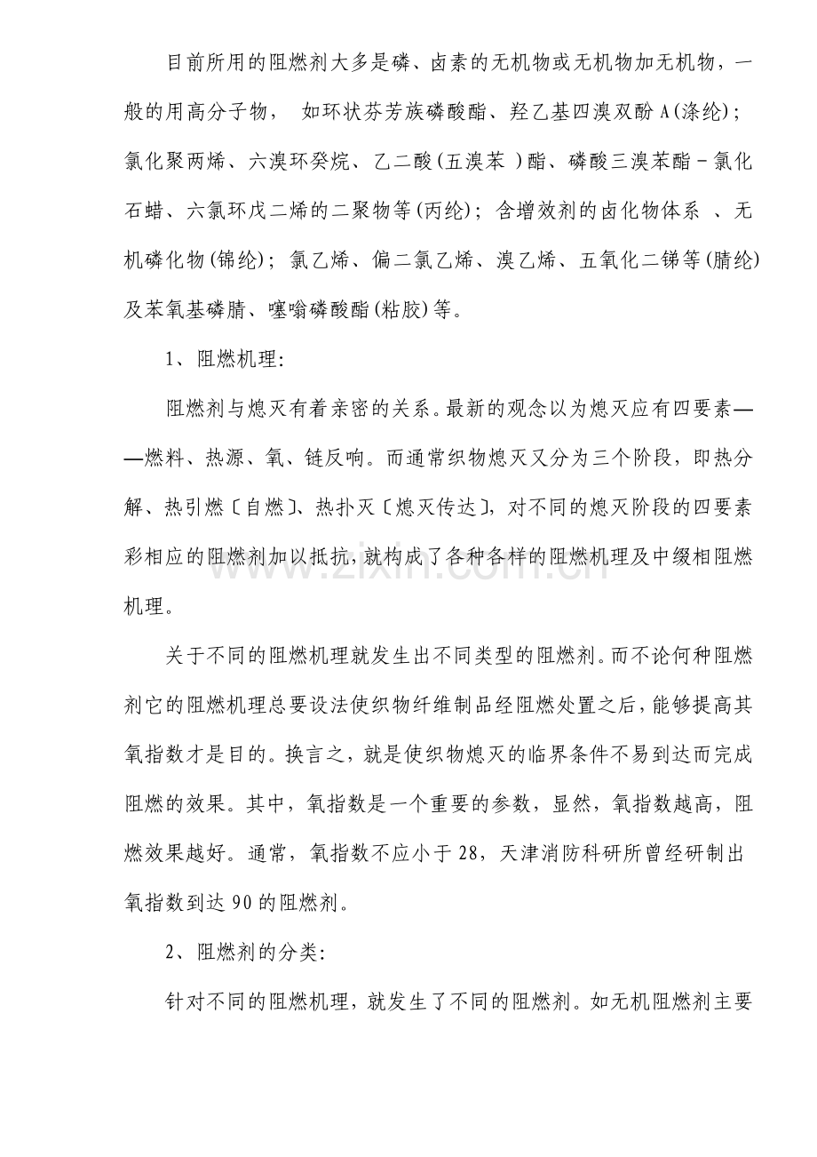 纺织品阻燃整理技术的应用及发展.docx_第2页