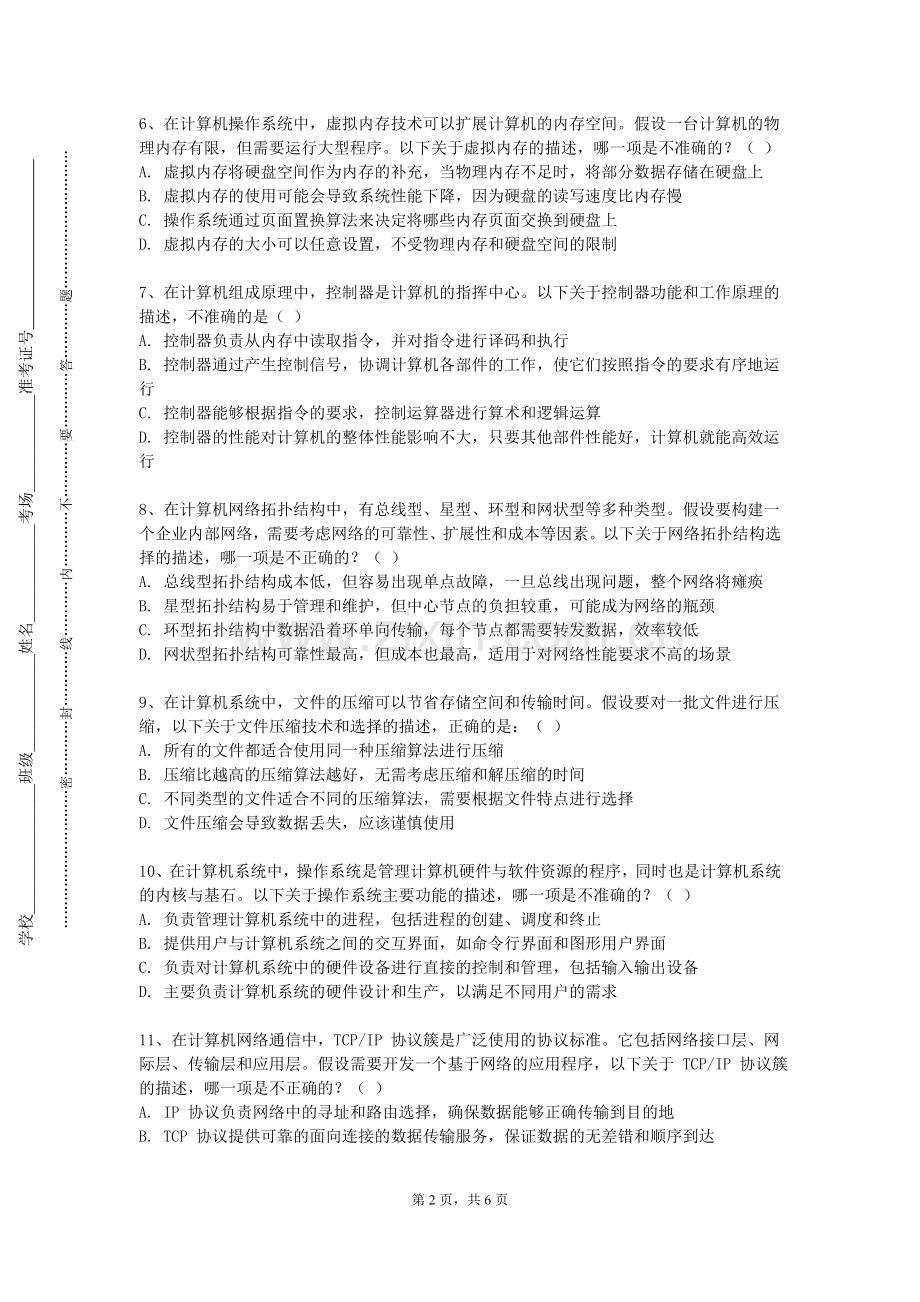 山西金融职业学院《网络与新媒体广告》2024-2025学年第一学期期末试卷.doc_第2页