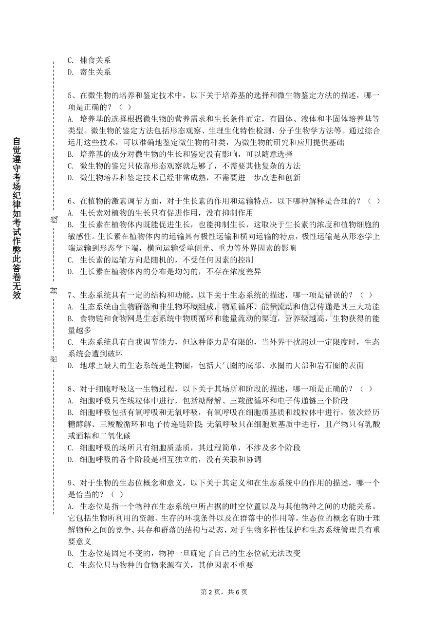 青海大学昆仑学院《常用生物仪器使用与维护》2024-2025学年第一学期期末试卷.doc_第2页