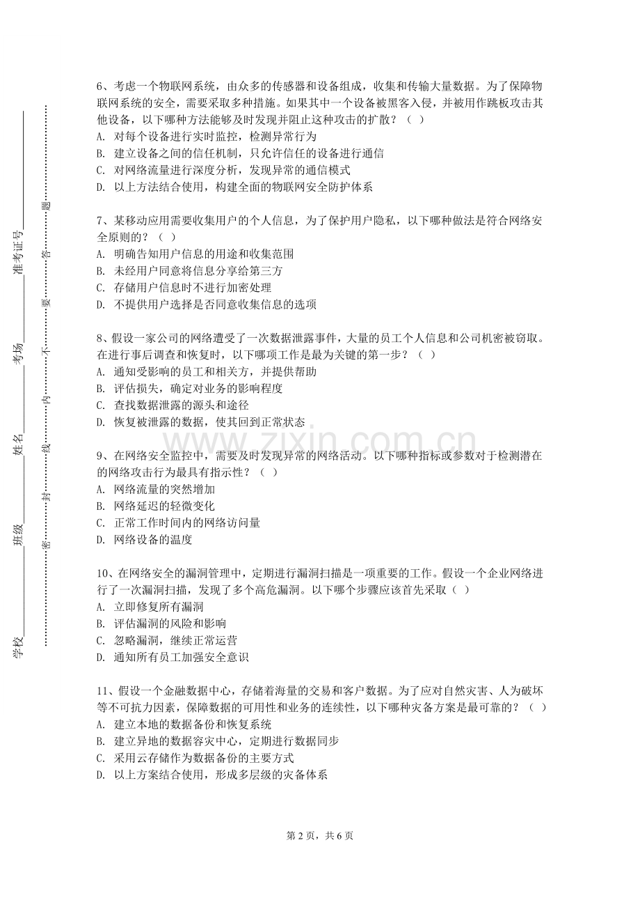 广西英华国际职业学院《网络安全技术与应用》2024-2025学年第一学期期末试卷.doc_第2页