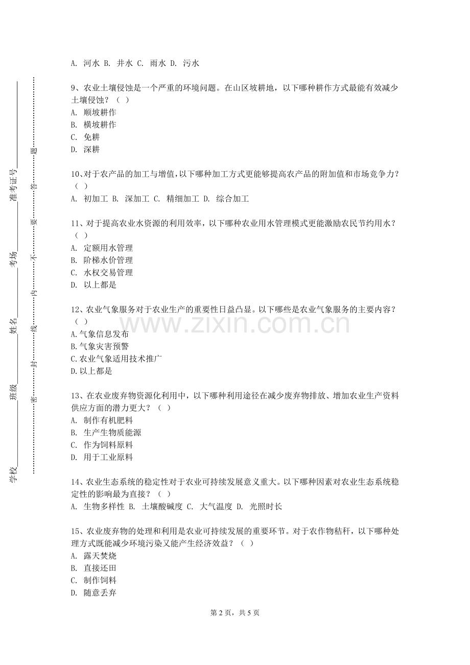 温州肯恩大学《农业项目投资评估》2024-2025学年第一学期期末试卷.doc_第2页