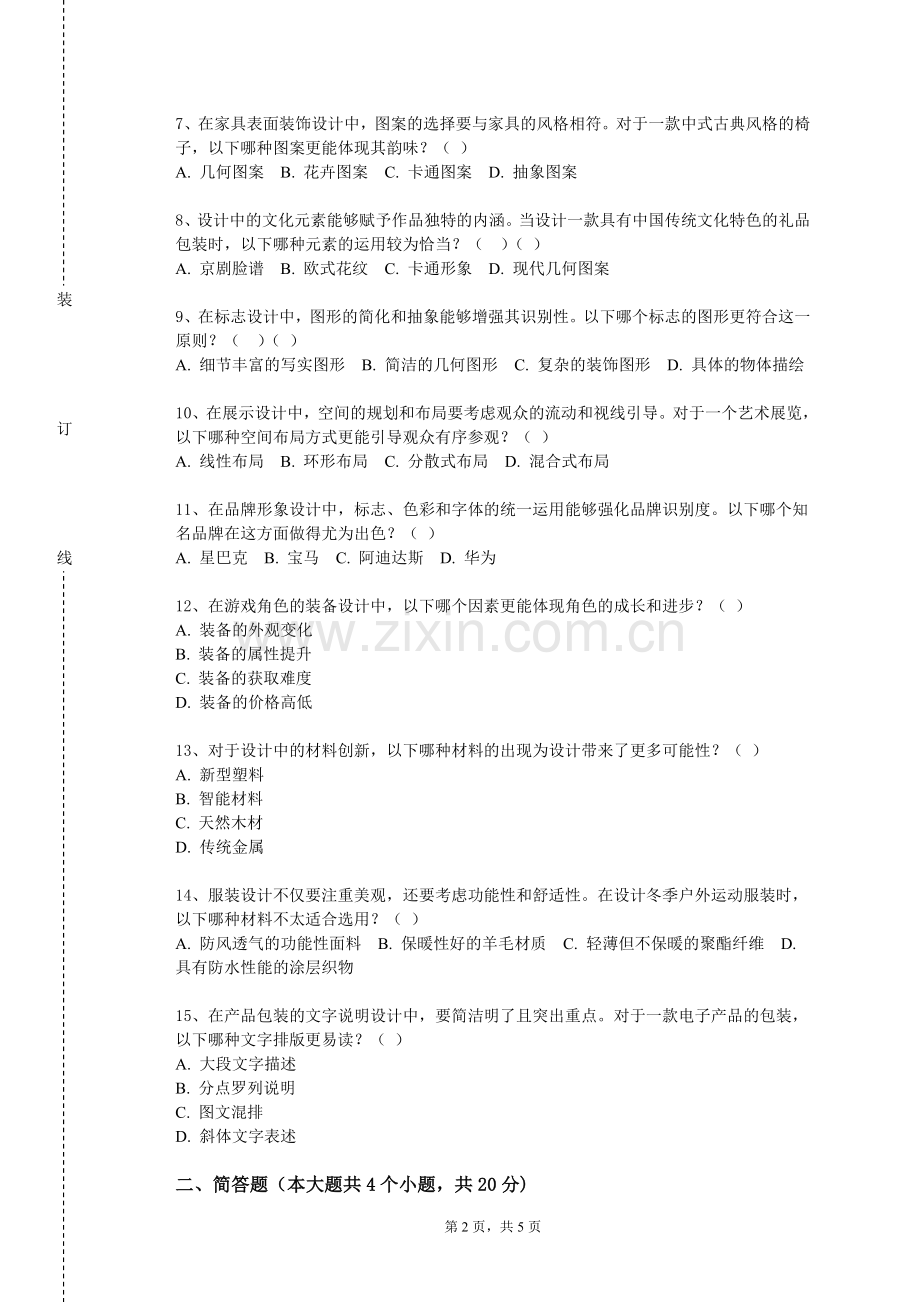 巢湖学院《办公空间设计》2024-2025学年第一学期期末试卷.doc_第2页