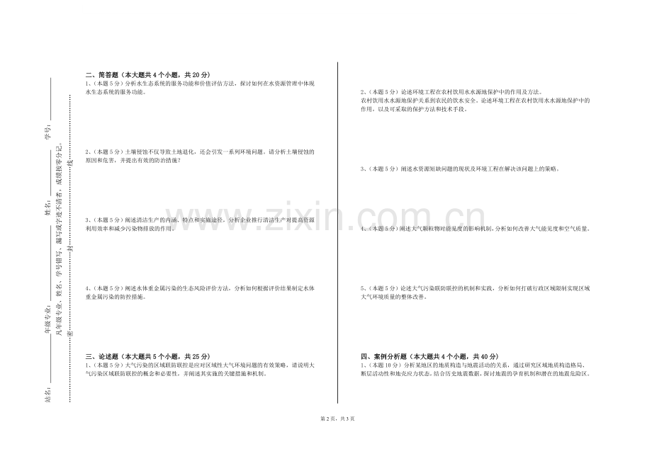 湖南农业大学《装饰材料构造》2024-2025学年第一学期期末试卷.doc_第2页
