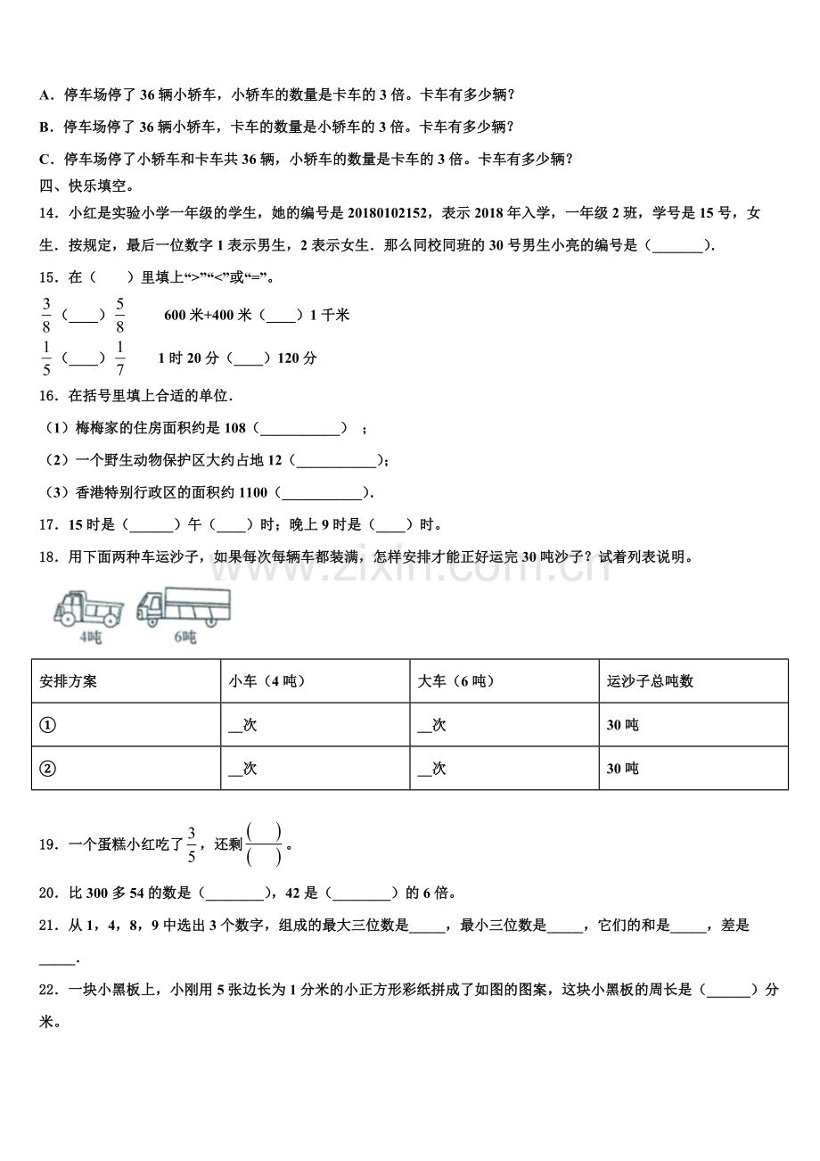 2024年黔东南南苗族侗族自治州丹寨县三年级数学第一学期期末学业水平测试试题含解析.doc_第2页