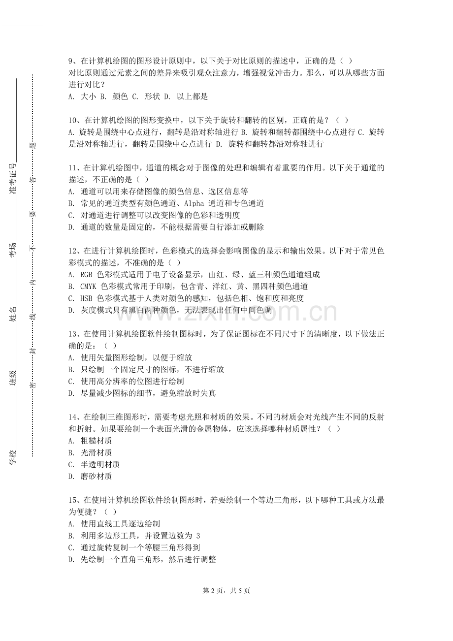 青海卫生职业技术学院《机械制图A（下）》2024-2025学年第一学期期末试卷.doc_第2页