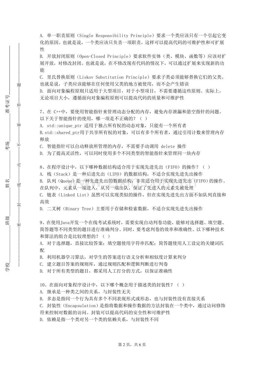 赤峰学院《科学计算实践》2024-2025学年第一学期期末试卷.doc_第2页