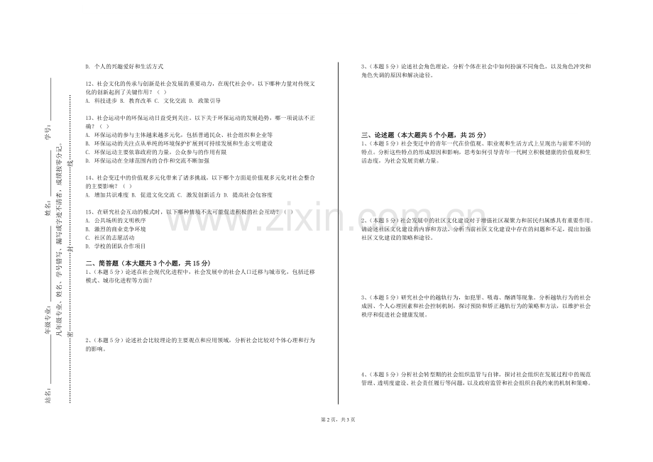 广西电力职业技术学院《社会服务项目开发》2024-2025学年第一学期期末试卷.doc_第2页
