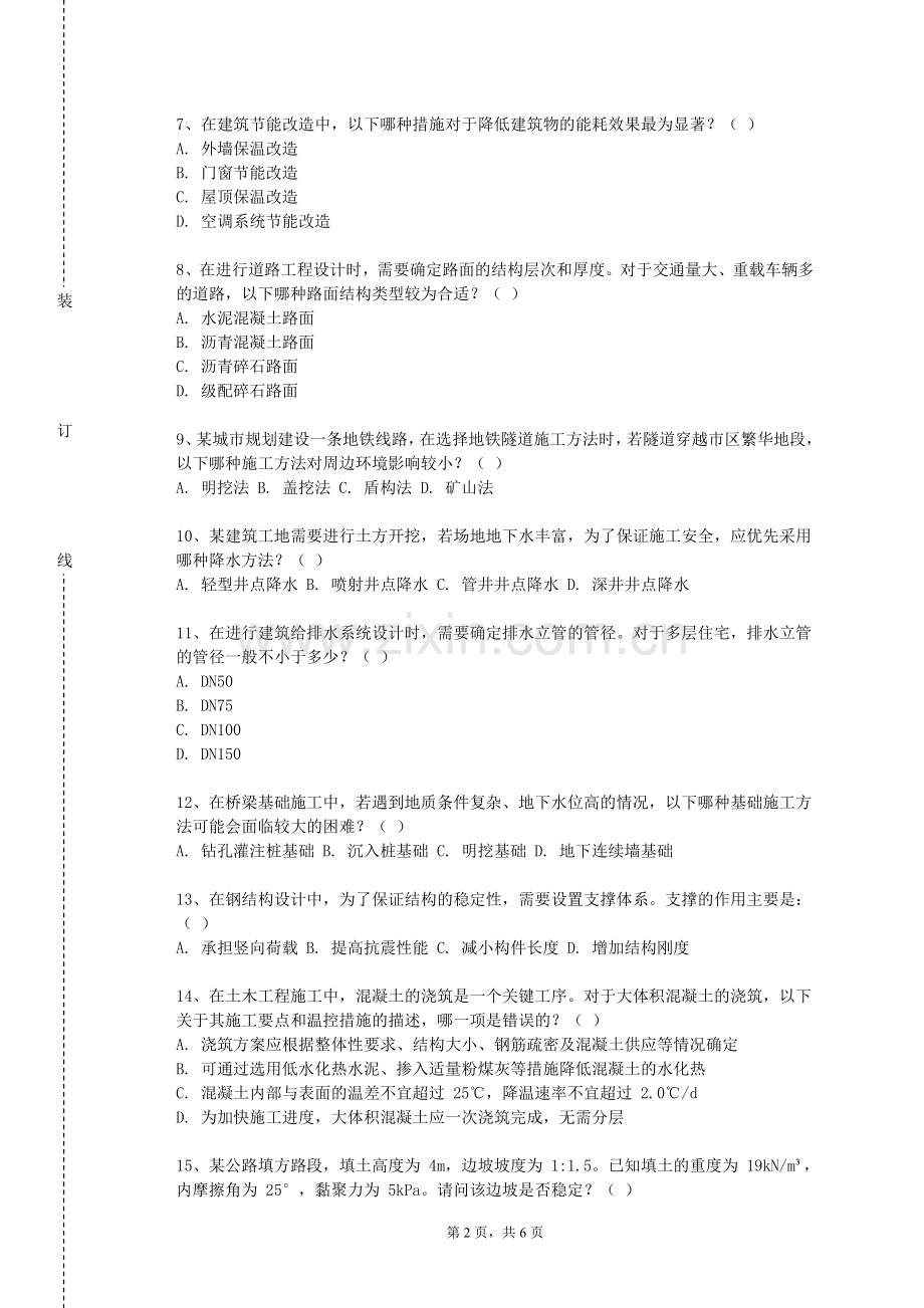 新疆农业职业技术学院《建筑工程概论》2024-2025学年第一学期期末试卷.doc_第2页