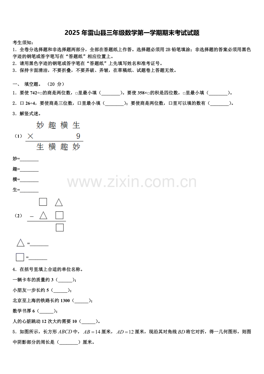 2025年雷山县三年级数学第一学期期末考试试题含解析.doc_第1页