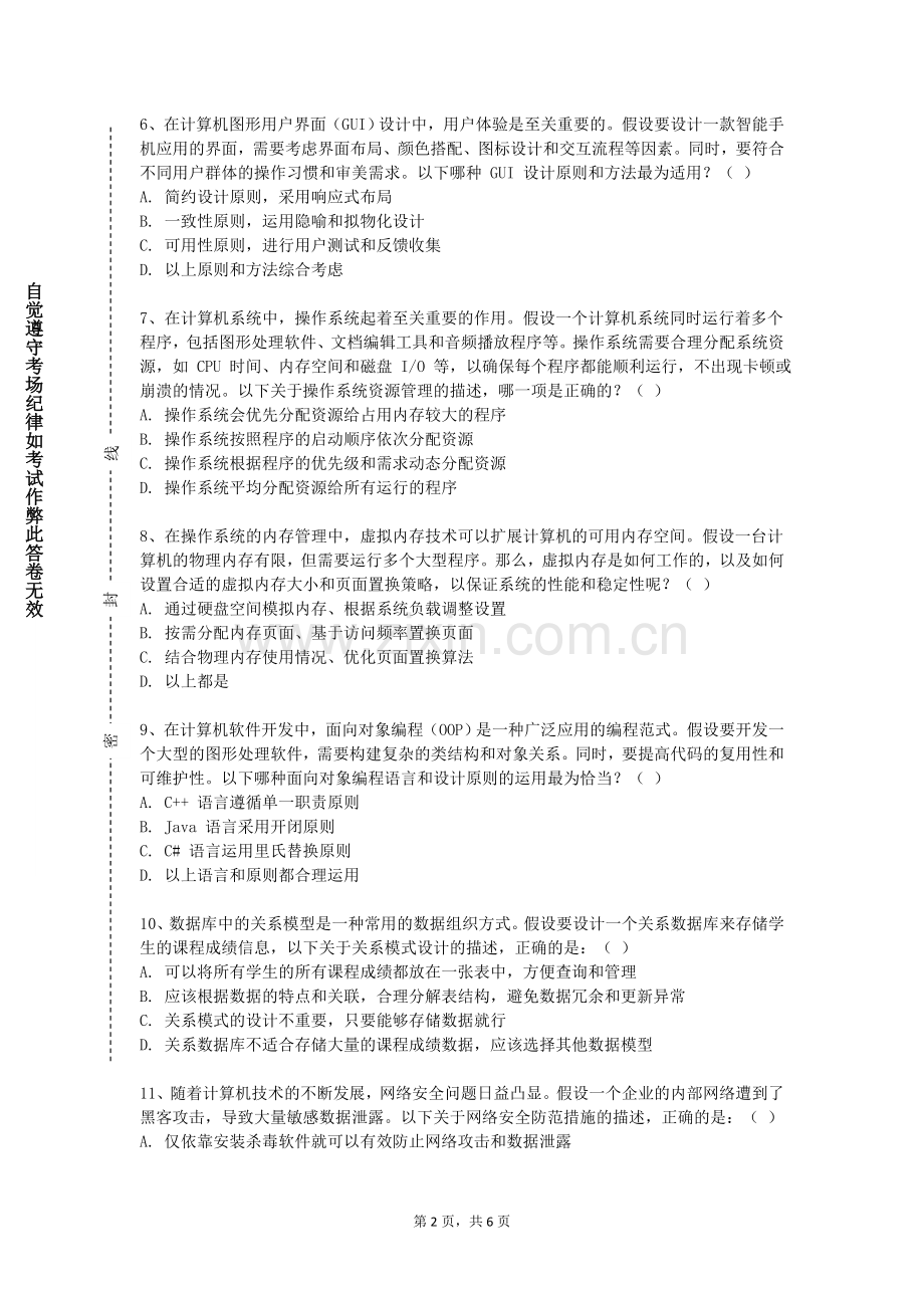 广西中远职业学院《Haske函数式编程实验》2024-2025学年第一学期期末试卷.doc_第2页