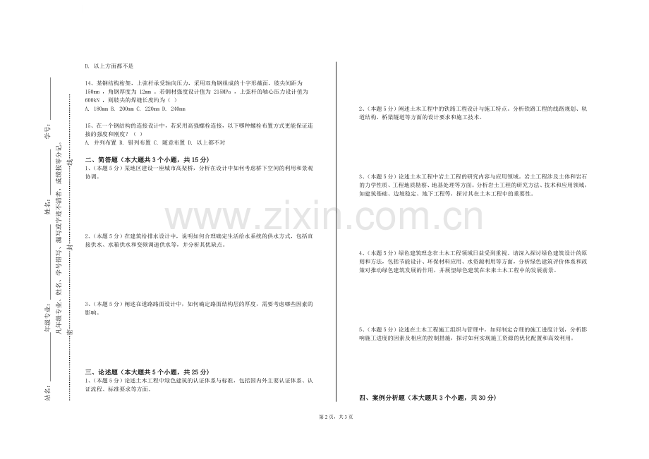 平凉职业技术学院《城市总体规划》2024-2025学年第一学期期末试卷.doc_第2页