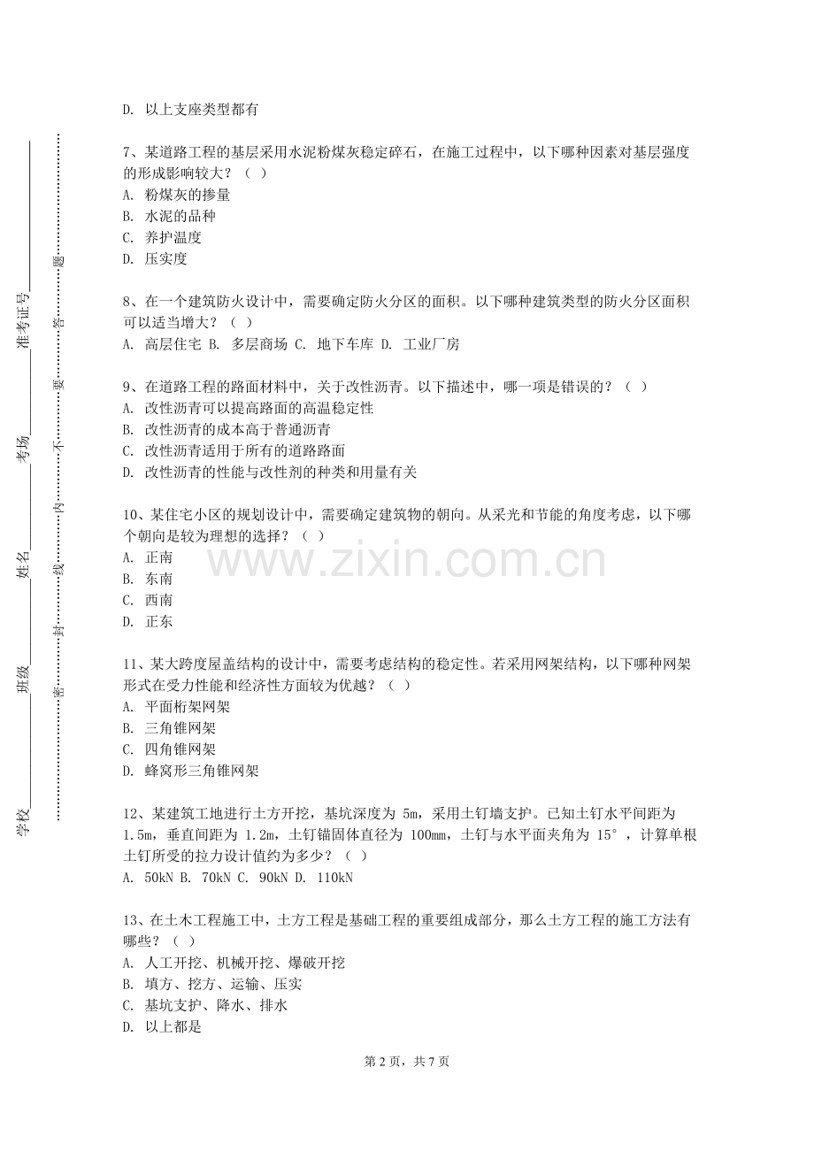 湖南城建职业技术学院《生产运作管理》2024-2025学年第一学期期末试卷.doc_第2页