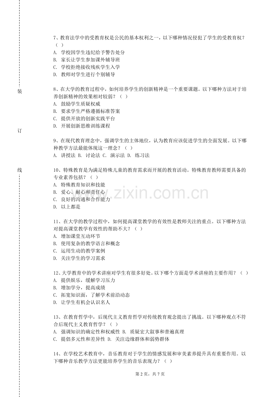 青海民族大学《中学政治课堂教学技能与训练》2024-2025学年第一学期期末试卷.doc_第2页