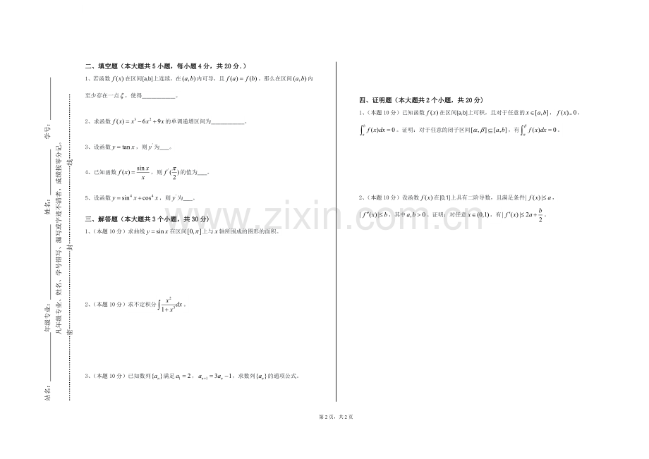 武汉民政职业学院《数学教案制作设计实训》2024-2025学年第一学期期末试卷.doc_第2页