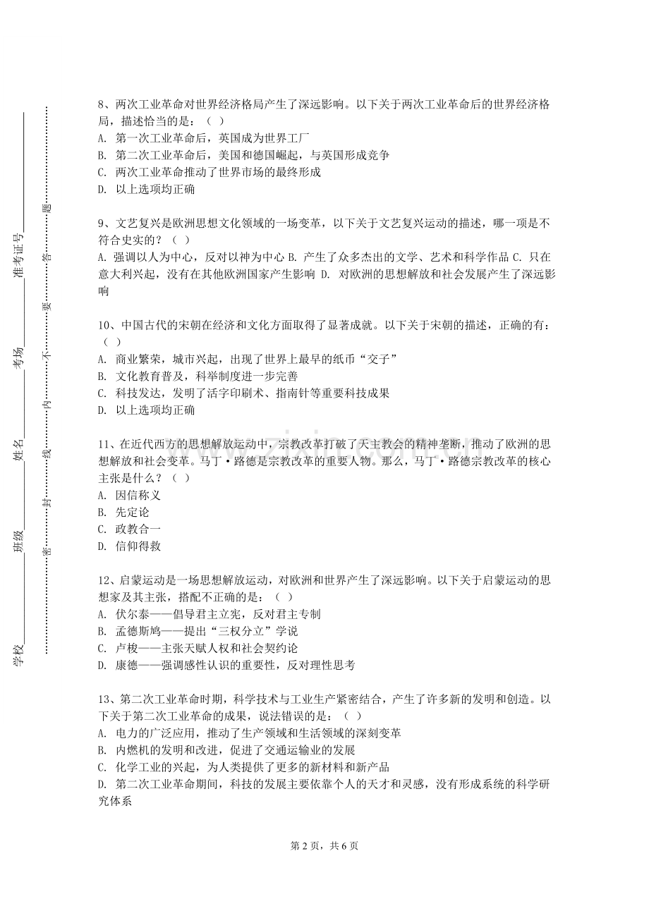 武汉商贸职业学院《历史哲学》2024-2025学年第一学期期末试卷.doc_第2页