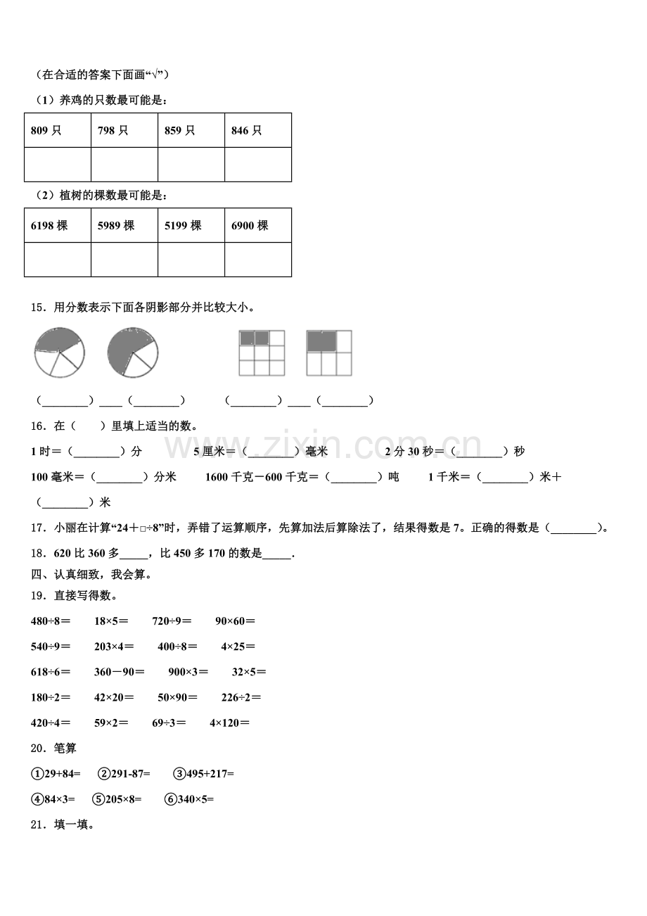 2025届美姑县三上数学期末调研模拟试题含解析.doc_第2页