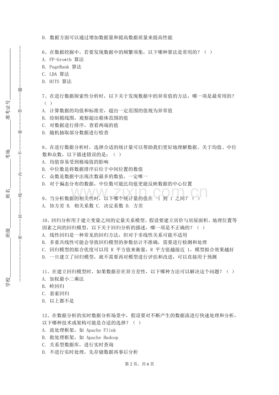 湖北警官学院《数据分析（基于python）》2024-2025学年第一学期期末试卷.doc_第2页