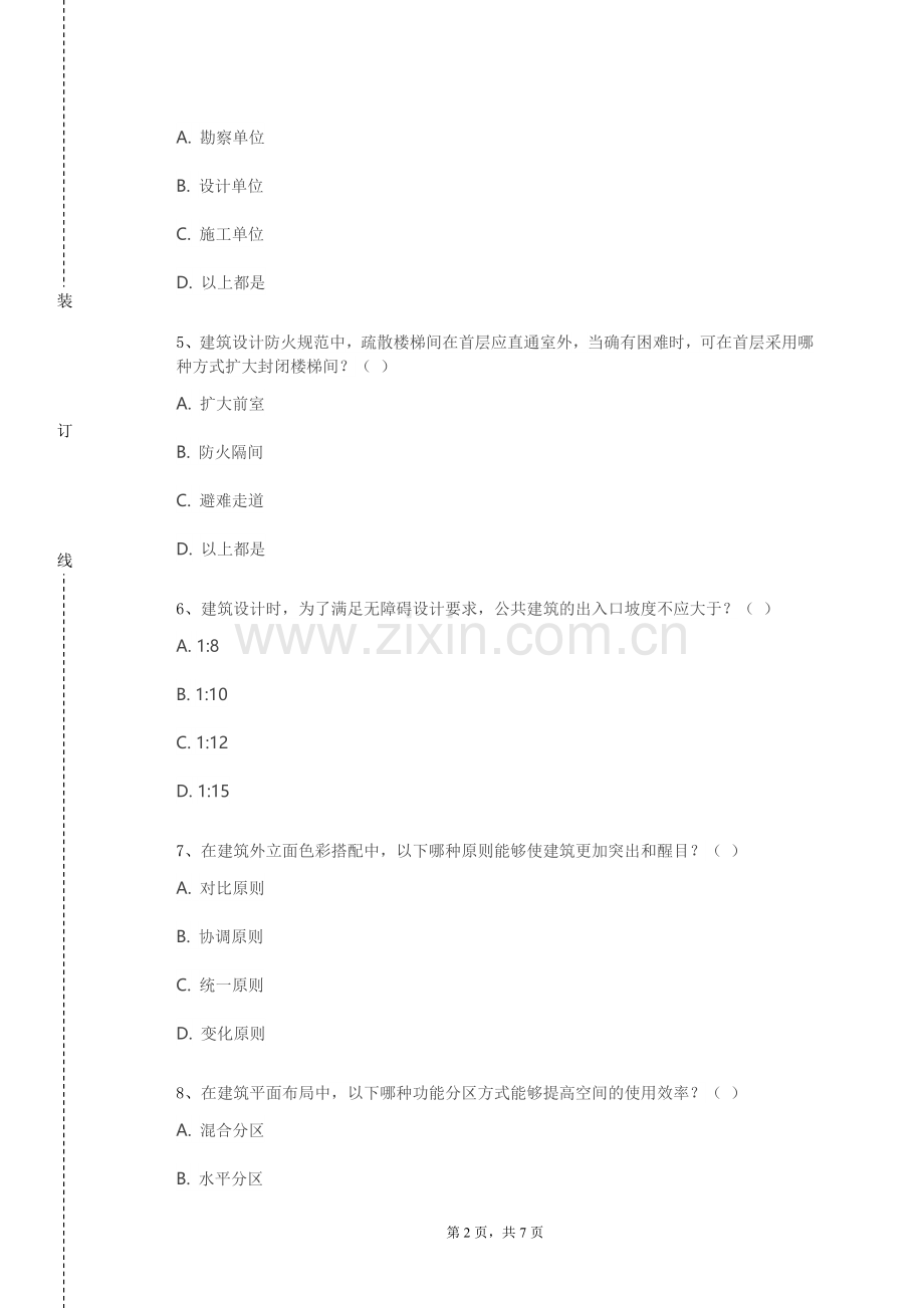 海南医学院《建筑材料（安）》2024-2025学年第一学期期末试卷.doc_第2页