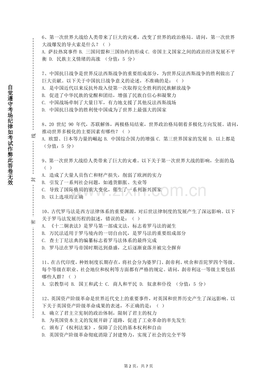 邯郸应用技术职业学院《中国古代史I》2024-2025学年第一学期期末试卷.doc_第2页
