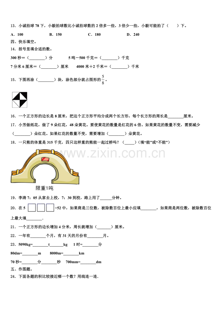 元阳县2025-2026学年数学三上期末复习检测模拟试题含解析.doc_第2页