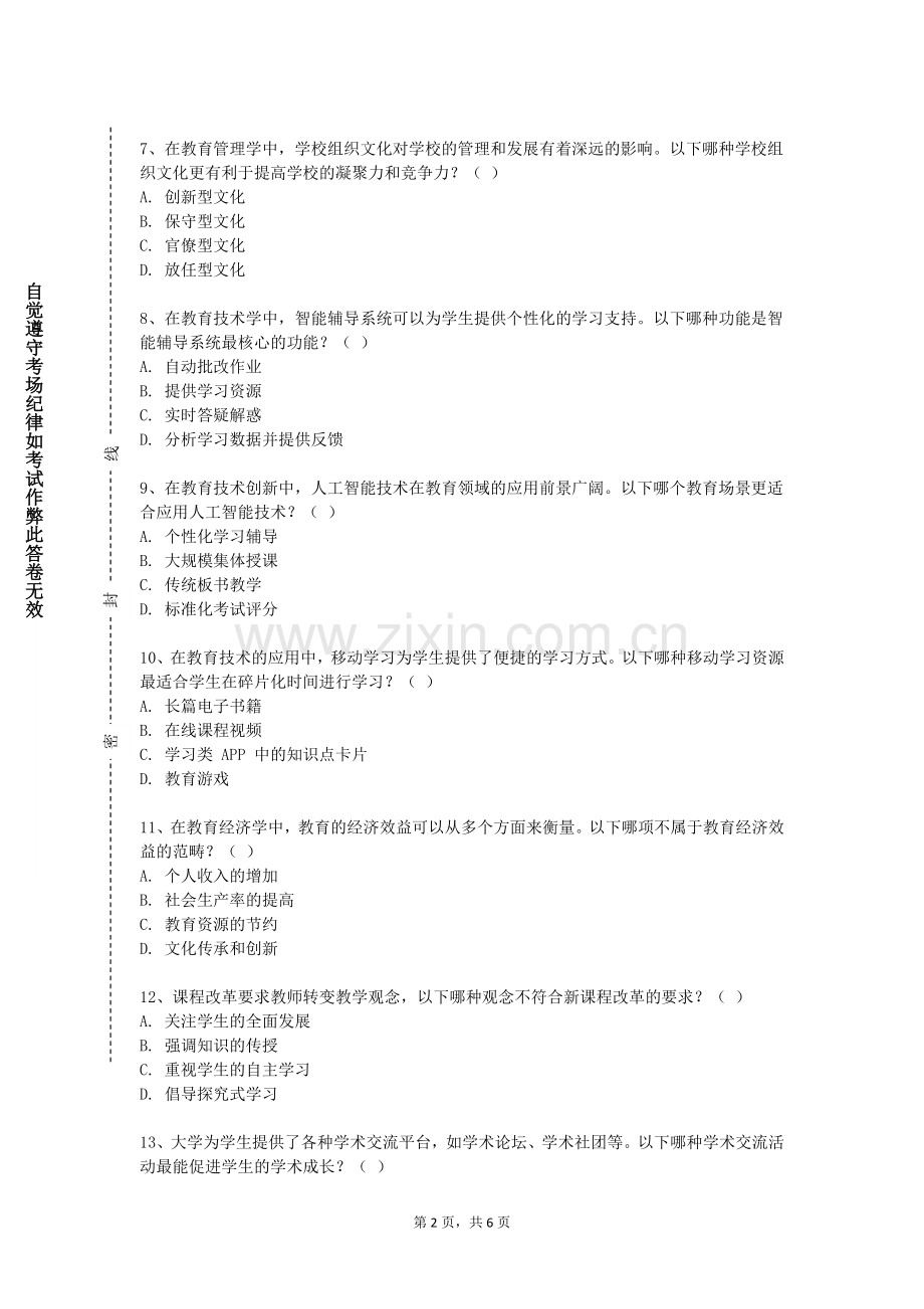 广东理工职业学院《教育美学：发现文艺作品中的教育学》2024-2025学年第一学期期末试卷.doc_第2页