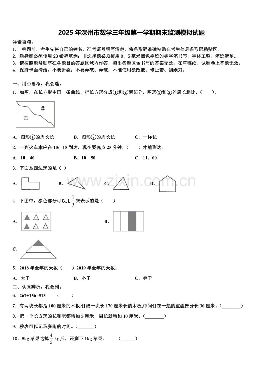 2025年深州市数学三年级第一学期期末监测模拟试题含解析.doc_第1页