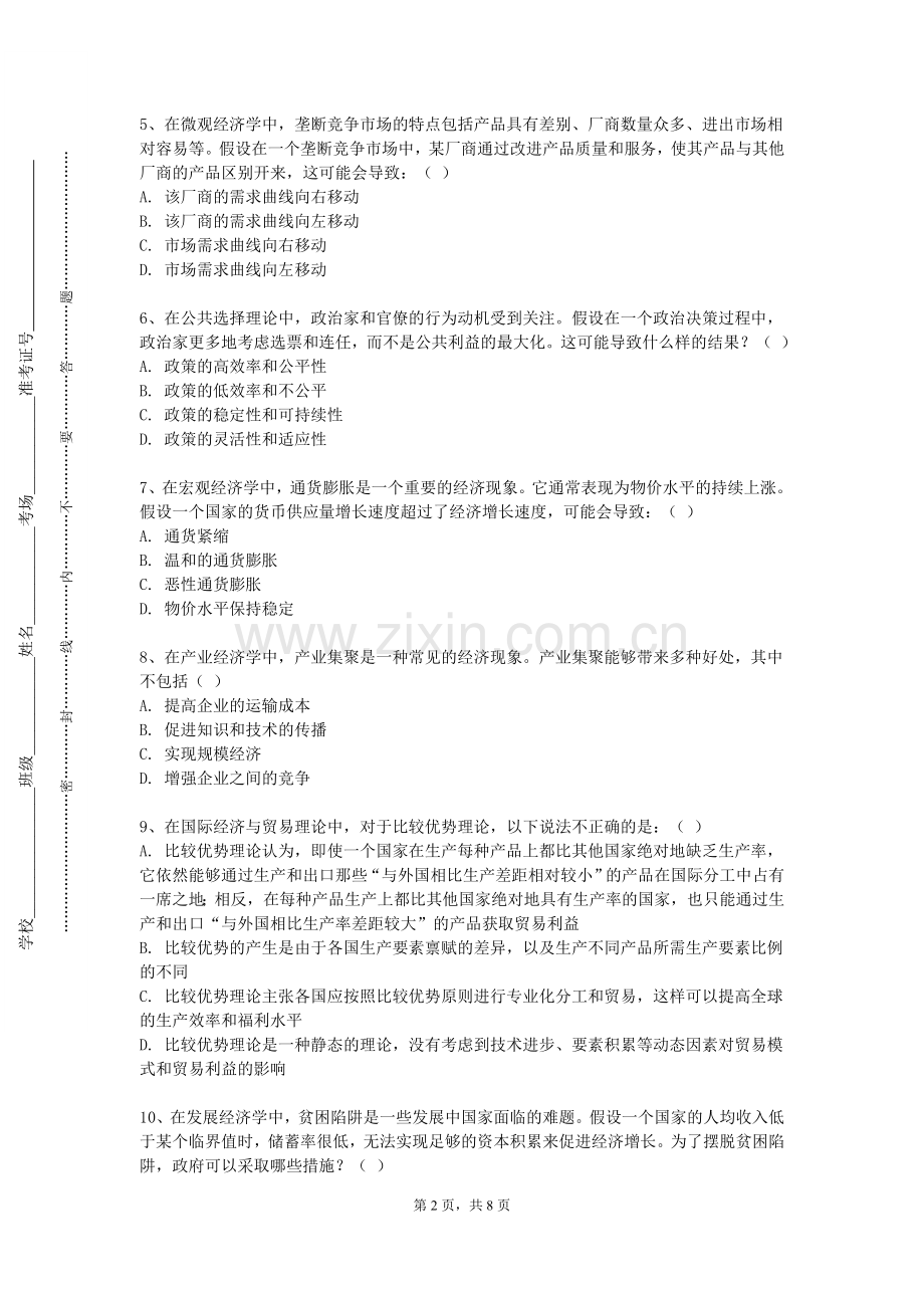 河北科技大学《国际市场营销》2024-2025学年第一学期期末试卷.doc_第2页