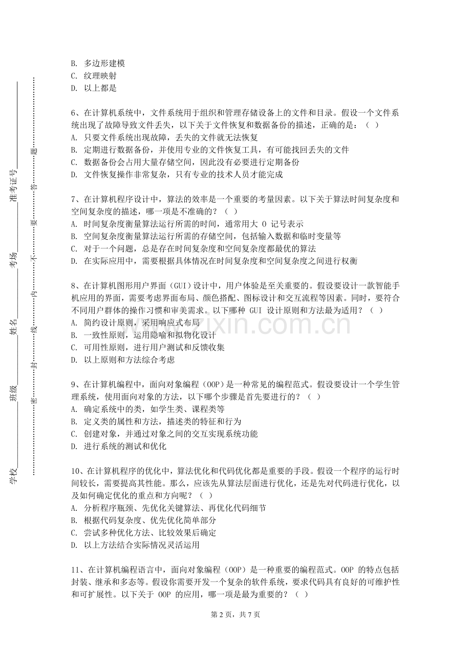 湖北幼儿师范高等专科学校《数据可视化与数据新闻》2024-2025学年第一学期期末试卷.doc_第2页