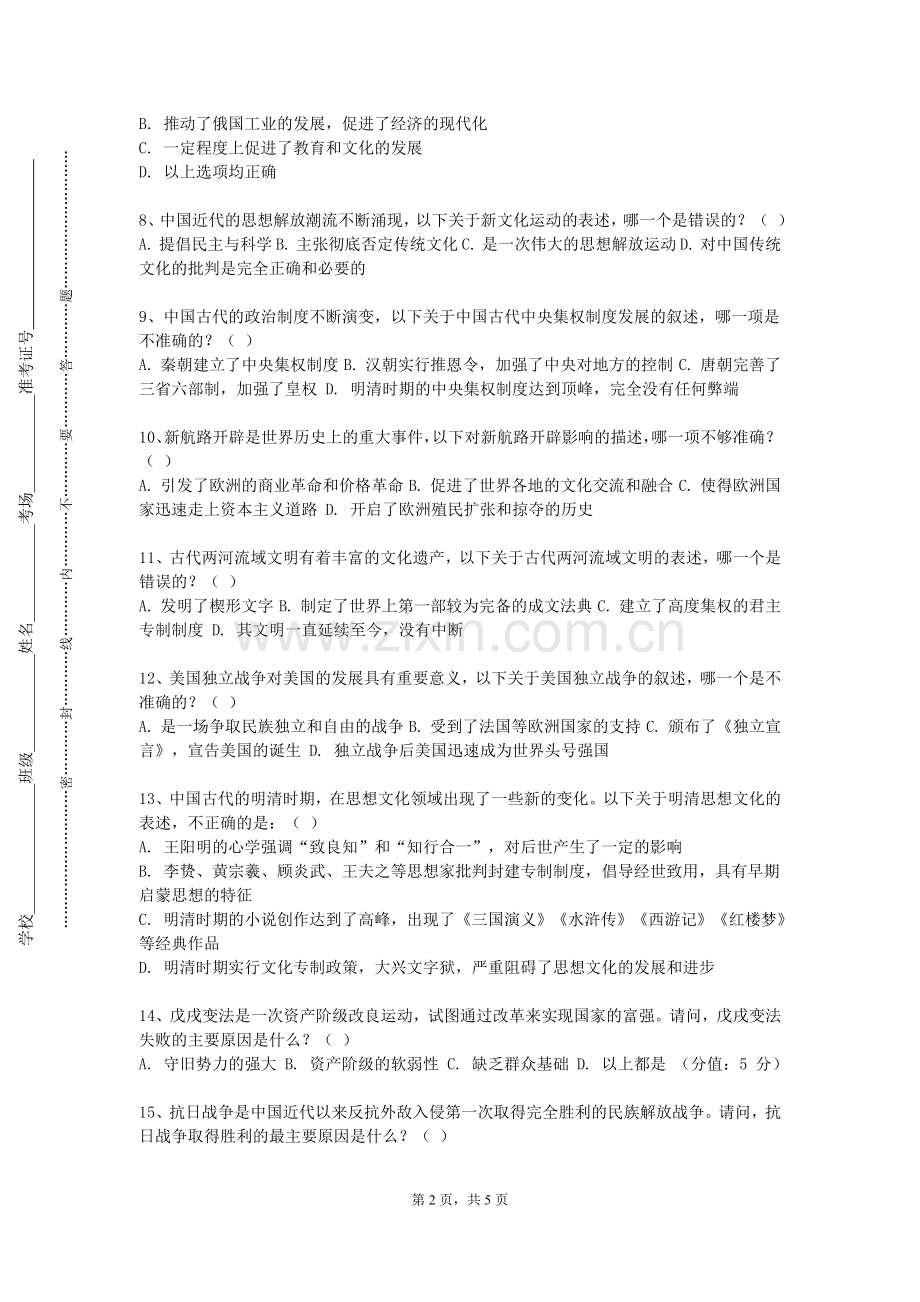 广安职业技术学院《材料发展史》2024-2025学年第一学期期末试卷.doc_第2页