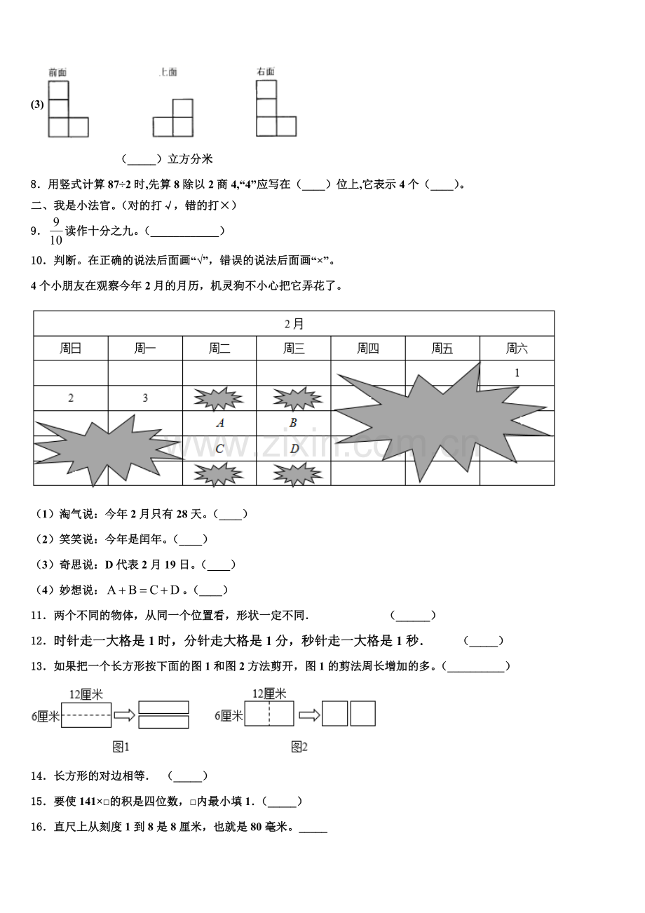 2025年云南省昆明市五华区小学数学三年级第一学期期末联考试题含解析.doc_第2页