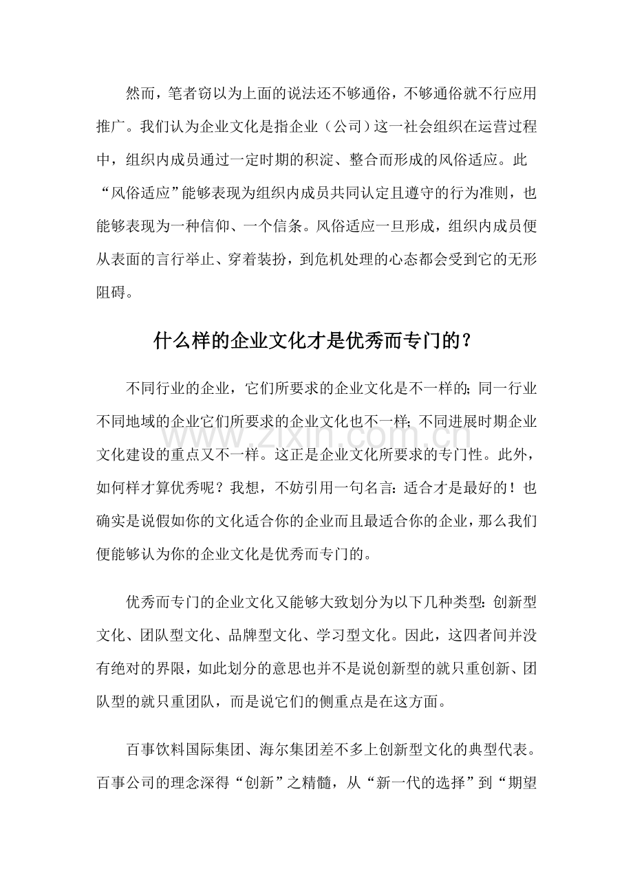 浅析企业文化.doc_第2页