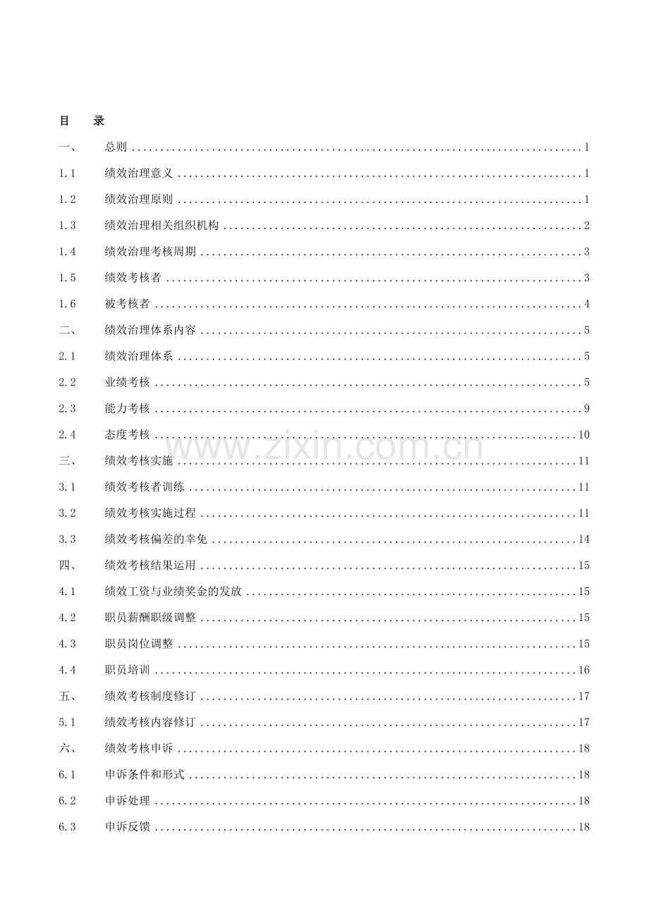 绩效考核管理手册.doc_第2页