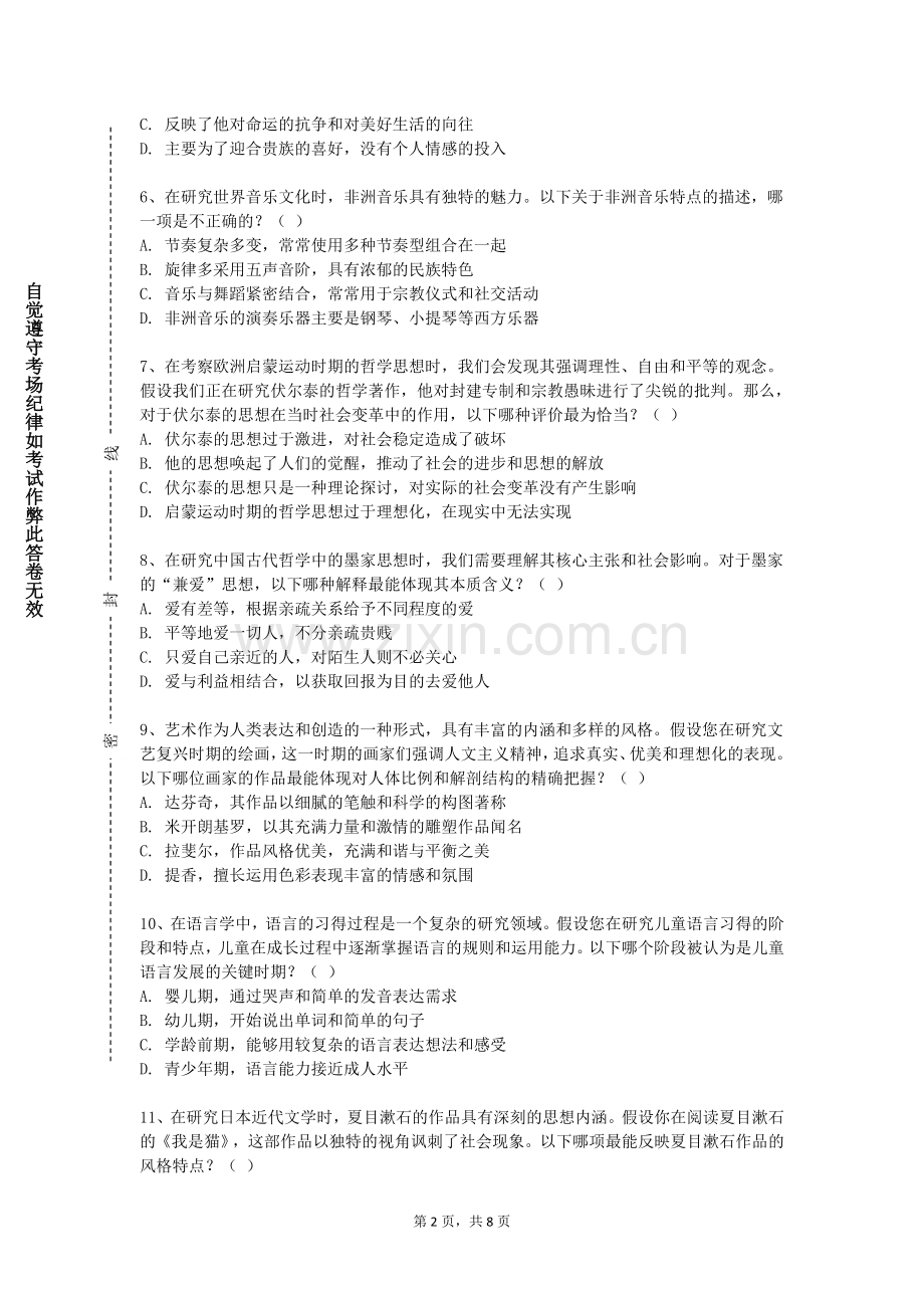 朔州师范高等专科学校《陕西历史与中国文化》2024-2025学年第一学期期末试卷.doc_第2页