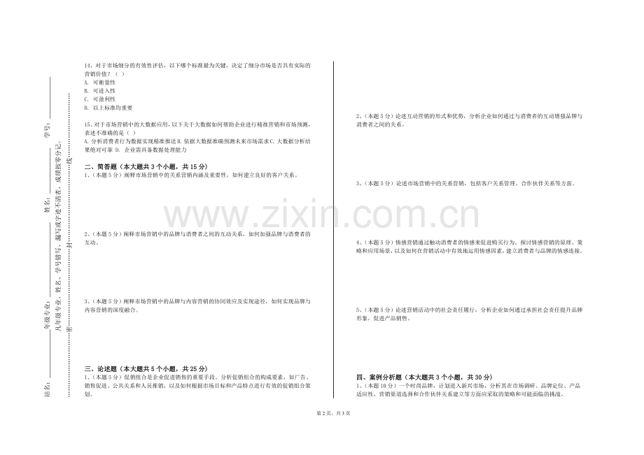 华中农业大学《企业形象（CS）》2024-2025学年第一学期期末试卷.doc_第2页