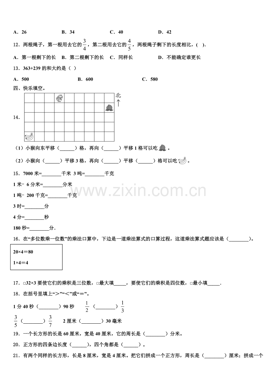 2025年安徽省滁州市琅琊区丰山实验学校三年级数学第一学期期末综合测试试题含解析.doc_第2页