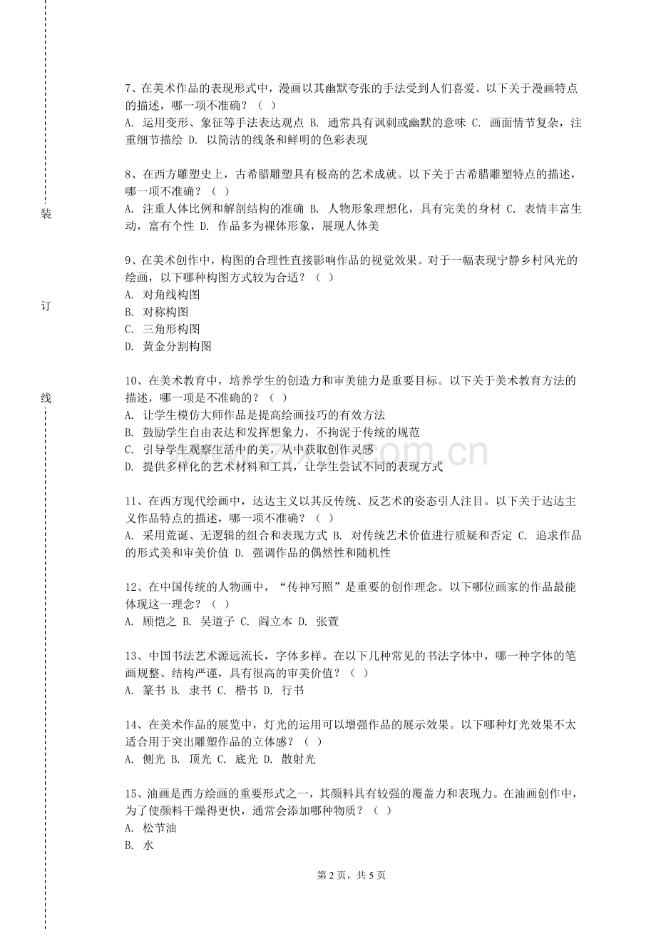 贵州文化旅游职业学院《水墨山水画》2024-2025学年第一学期期末试卷.doc_第2页