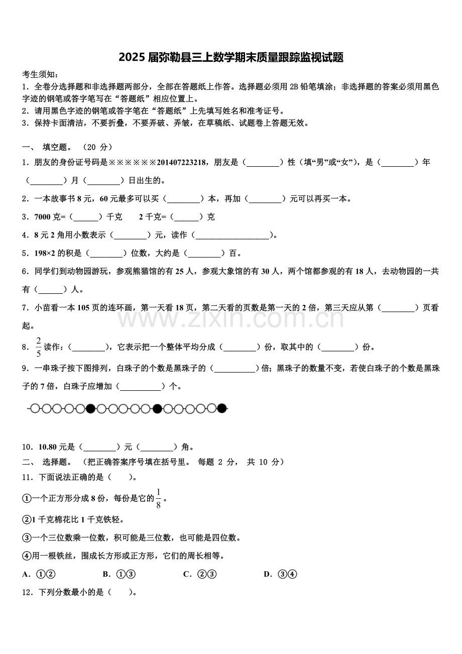 2025届弥勒县三上数学期末质量跟踪监视试题含解析.doc_第1页